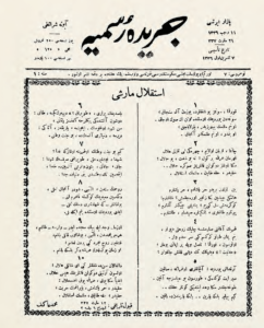 How the Turkish National Anthem Was Written (1921)